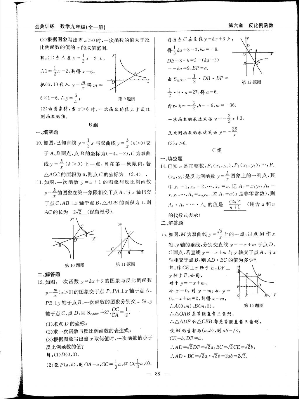 2017年金典訓(xùn)練九年級(jí)數(shù)學(xué)全一冊(cè) 參考答案第88頁(yè)