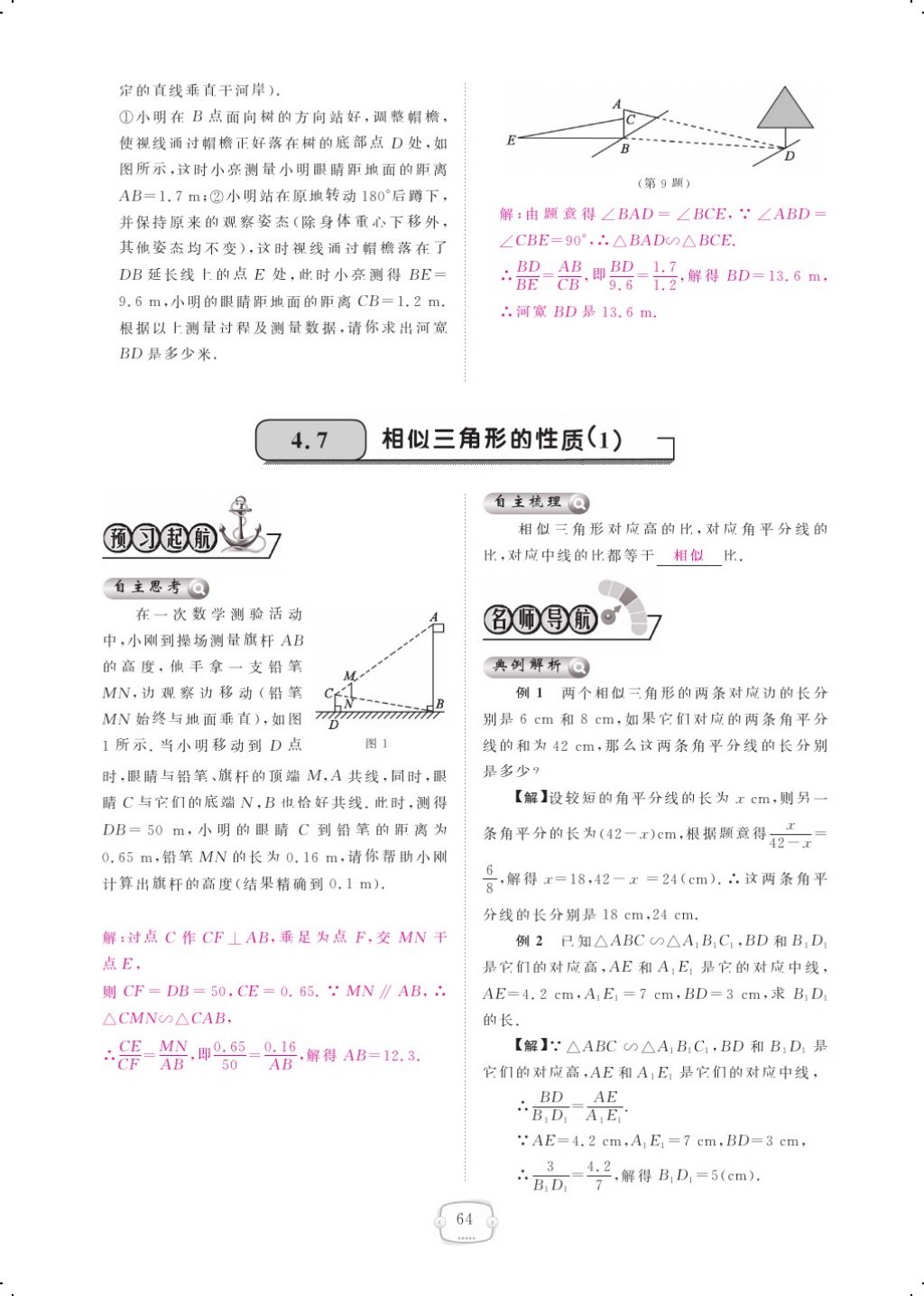 2017年領航新課標練習冊九年級數(shù)學全一冊北師大版 參考答案第68頁