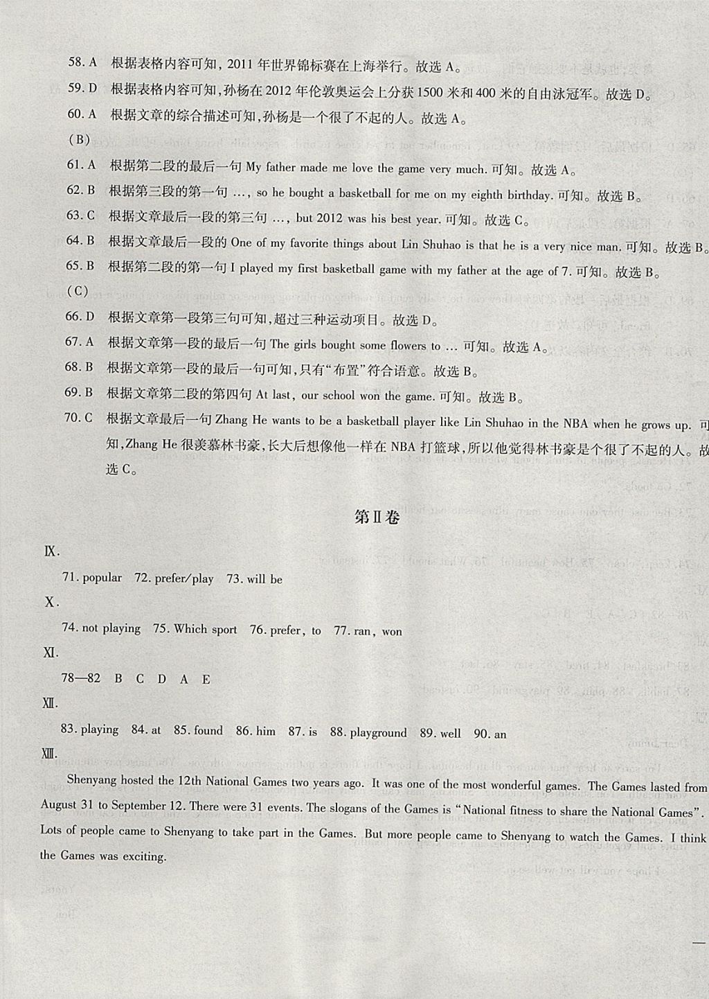 2017年仁爱英语同步过关测试卷八年级上册 参考答案第17页