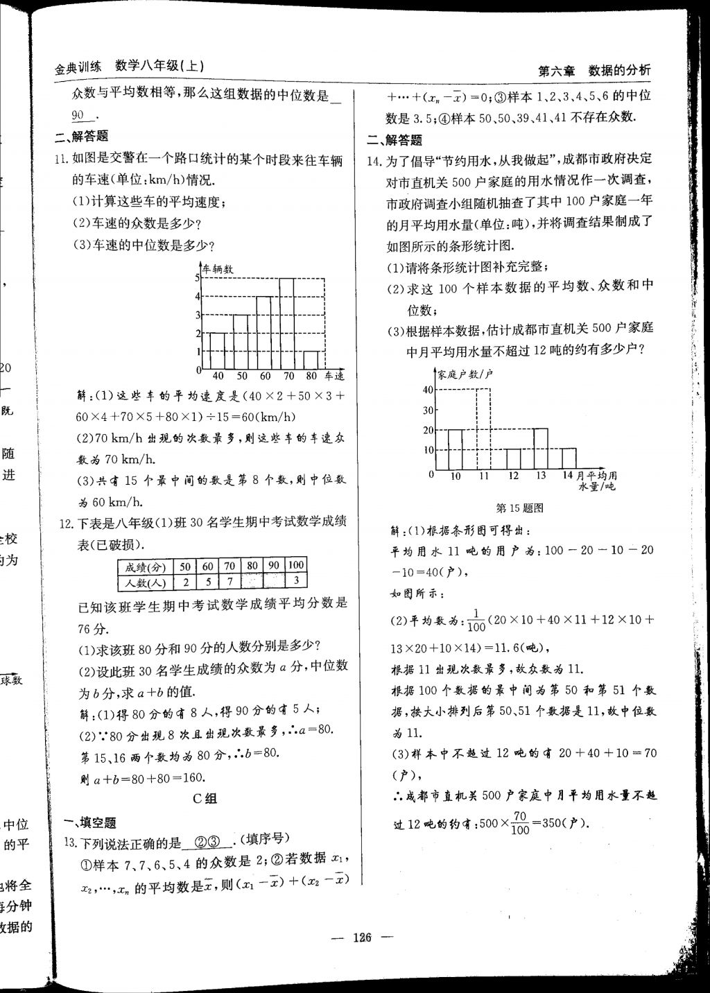 2017年金典訓(xùn)練八年級數(shù)學(xué)上冊北師大版 參考答案第126頁