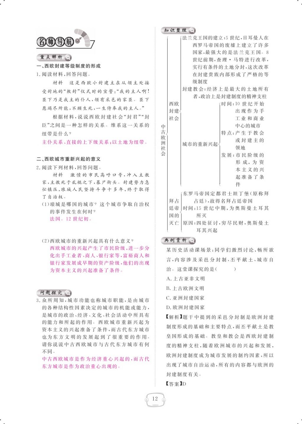 2017年領(lǐng)航新課標(biāo)練習(xí)冊(cè)九年級(jí)歷史全一冊(cè)人教版 參考答案第20頁(yè)