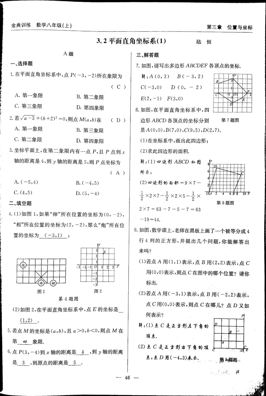 2017年金典訓(xùn)練八年級數(shù)學(xué)上冊北師大版 參考答案第46頁