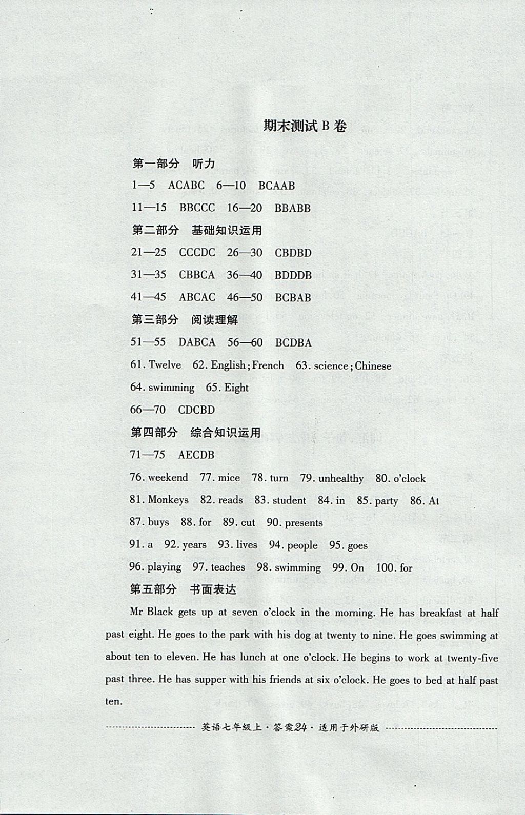 2017年單元測(cè)試七年級(jí)英語(yǔ)上冊(cè)外研版四川教育出版社 參考答案第24頁(yè)