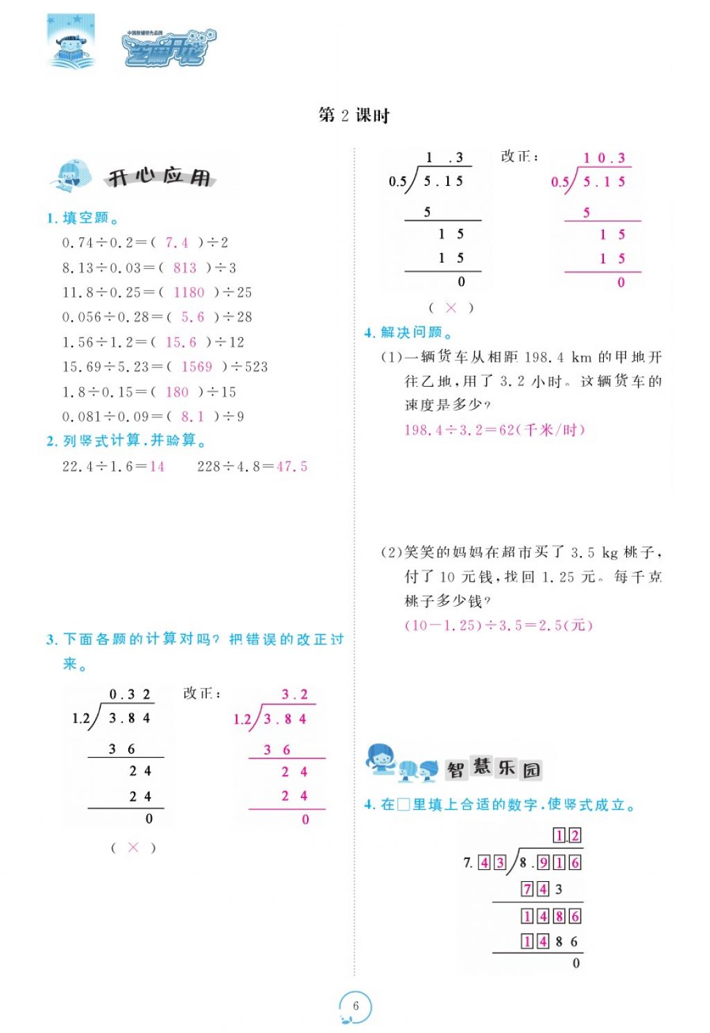 2017年領航新課標練習冊五年級數(shù)學上冊北師大版 參考答案第46頁