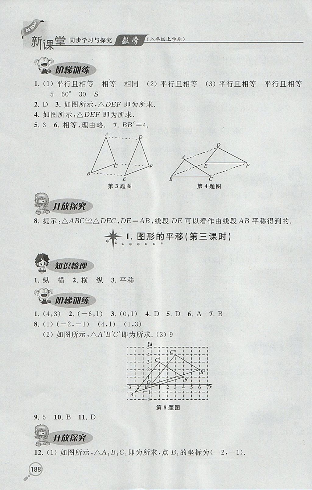 2017年新课堂同步学习与探究八年级数学上学期 参考答案第18页