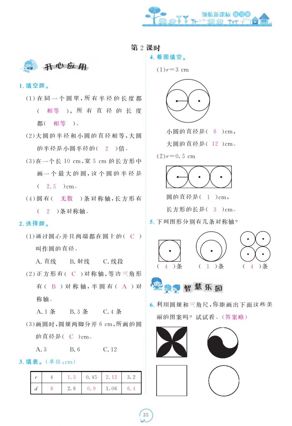 2017年領(lǐng)航新課標(biāo)練習(xí)冊(cè)六年級(jí)數(shù)學(xué)上冊(cè)人教版 參考答案第75頁