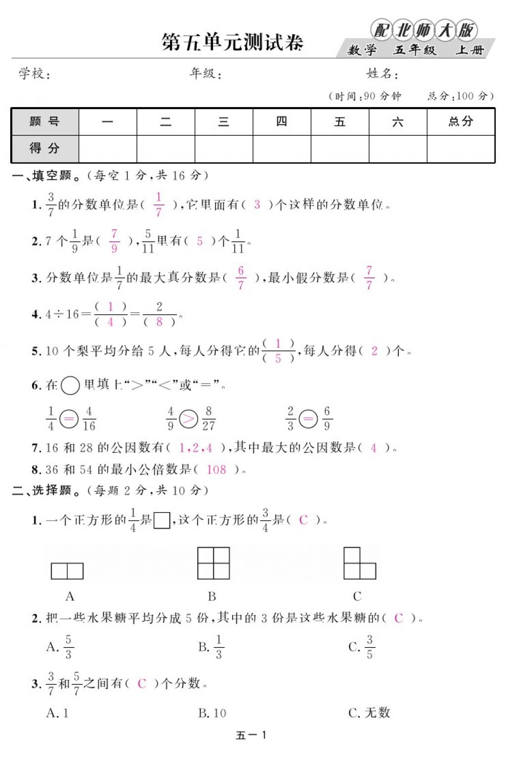 2017年領(lǐng)航新課標(biāo)練習(xí)冊(cè)五年級(jí)數(shù)學(xué)上冊(cè)北師大版 參考答案第21頁(yè)