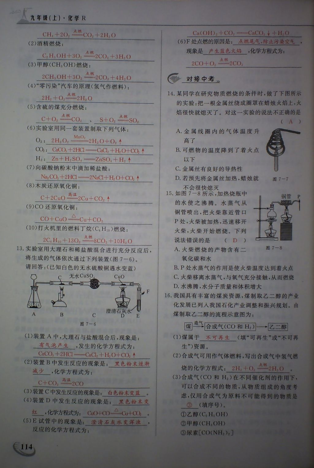 2017年五州圖書超越訓(xùn)練九年級化學(xué)上冊人教版 參考答案第117頁