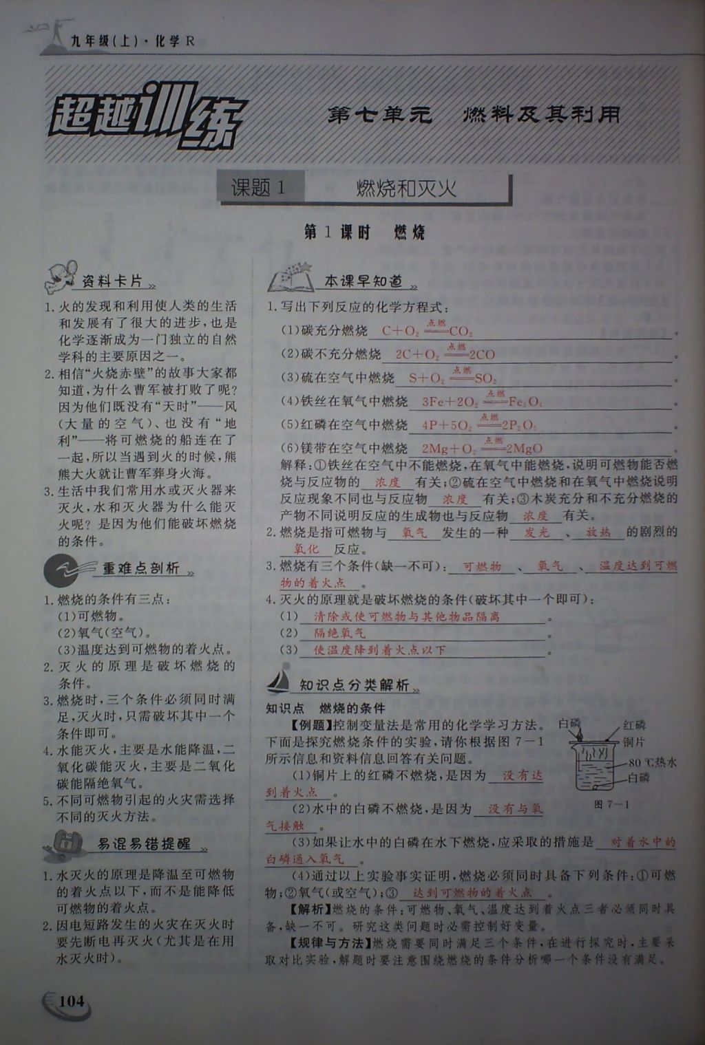 2017年五州圖書超越訓(xùn)練九年級(jí)化學(xué)上冊(cè)人教版 參考答案第107頁