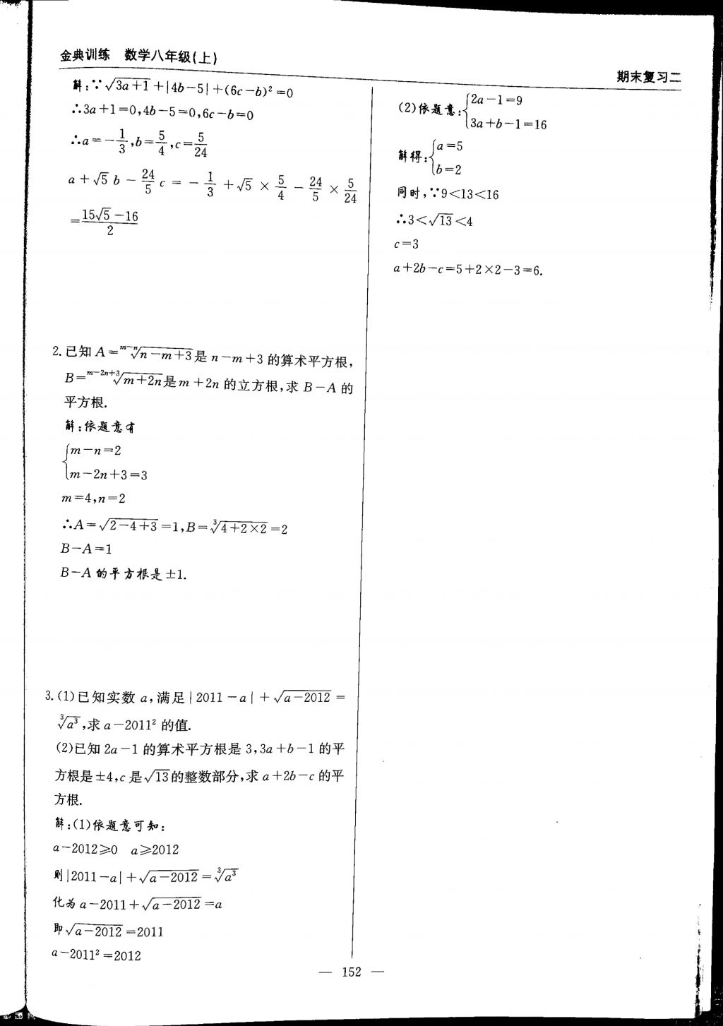 2017年金典訓練八年級數(shù)學上冊北師大版 參考答案第152頁