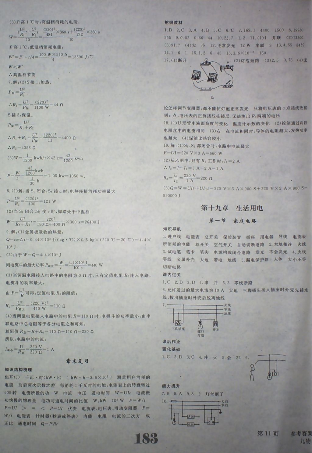 2017年五州圖書超越訓(xùn)練九年級物理上冊人教版 參考答案第11頁