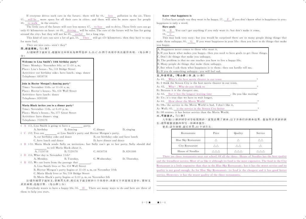 2017年領(lǐng)航新課標(biāo)練習(xí)冊八年級英語上冊人教版 參考答案第8頁