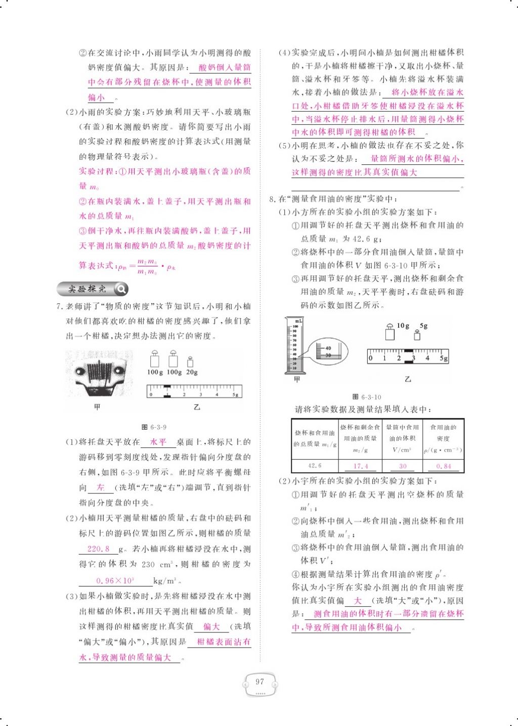 2017年領航新課標練習冊八年級物理上冊人教版 參考答案第115頁