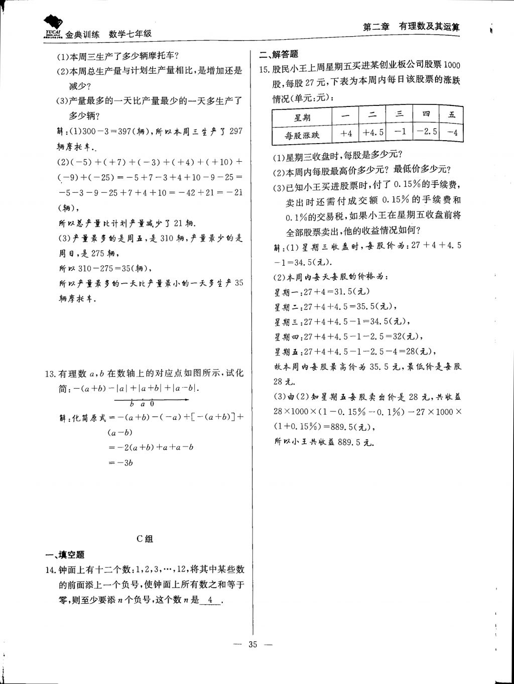 2017年金典訓練七年級數(shù)學上冊北師大版 參考答案第35頁