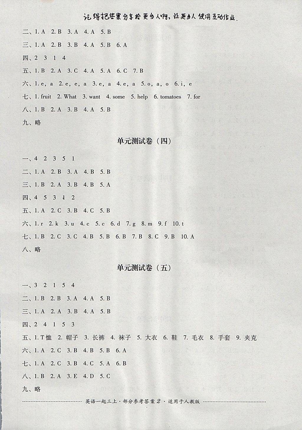 2017年單元測試三年級英語上冊人教版一起 參考答案第2頁