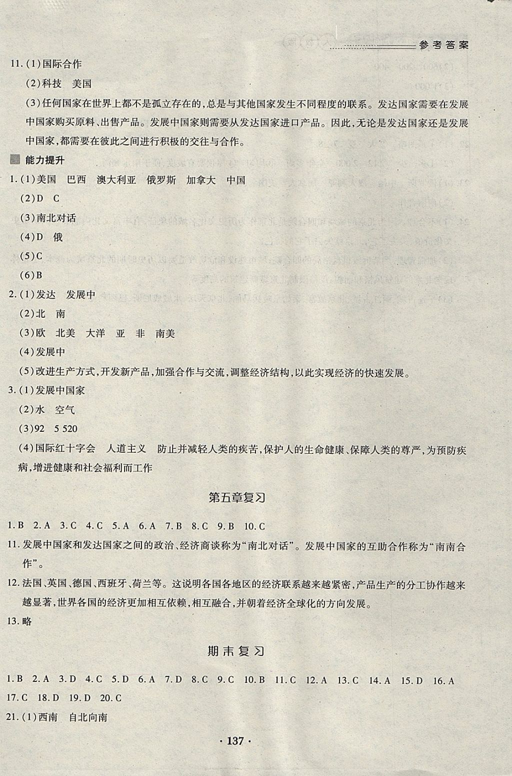 2017年一课一练创新练习七年级地理上册人教版 参考答案第15页