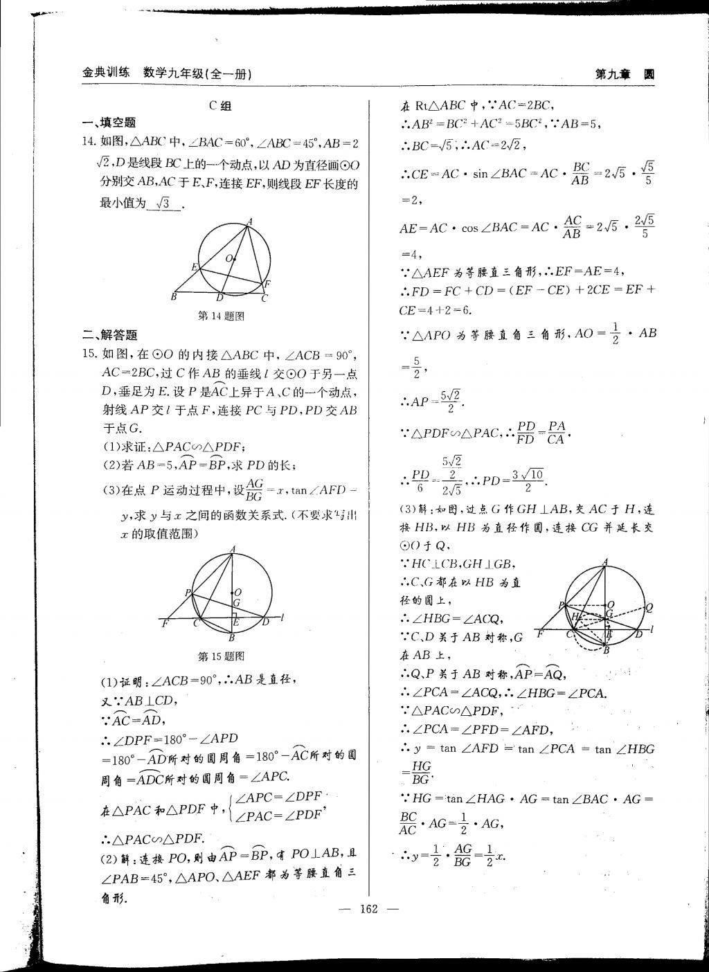 2017年金典訓(xùn)練九年級(jí)數(shù)學(xué)全一冊(cè) 參考答案第162頁