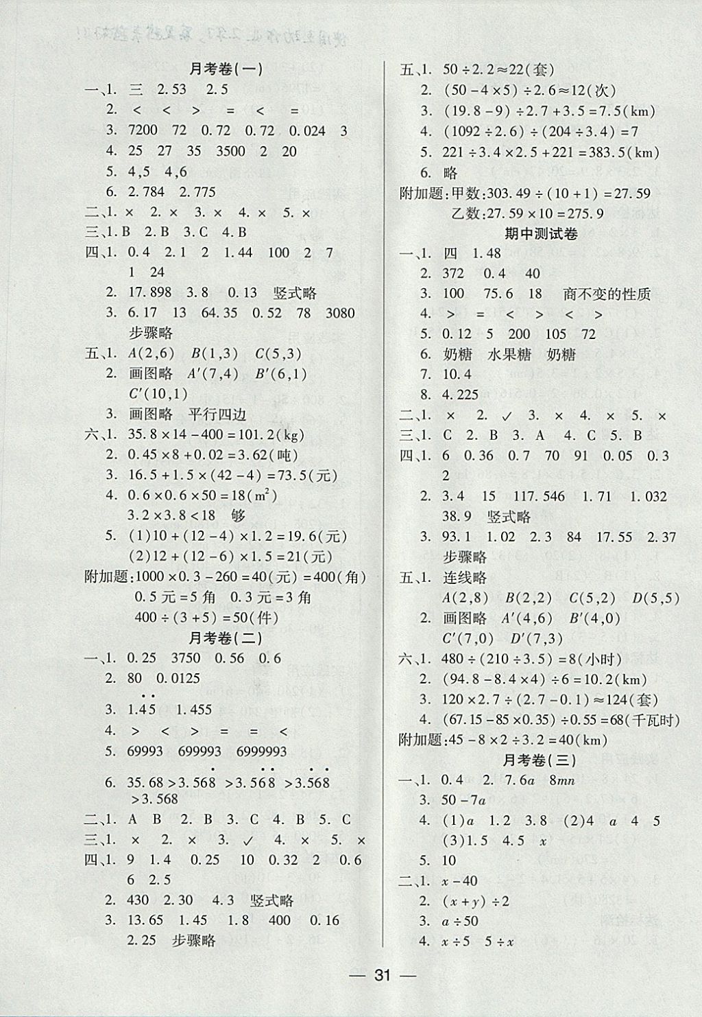 2017年新課標兩導兩練高效學案五年級數(shù)學上冊人教版 參考答案第7頁