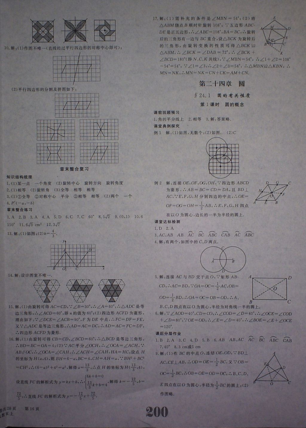 2017年五州圖書超越訓(xùn)練九年級數(shù)學(xué)上冊人教版 參考答案第16頁