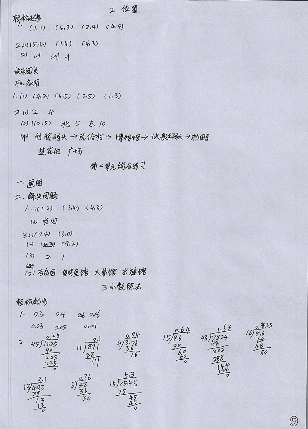 2017年配套練習(xí)冊五年級數(shù)學(xué)上冊人教版人民教育出版社 參考答案第5頁