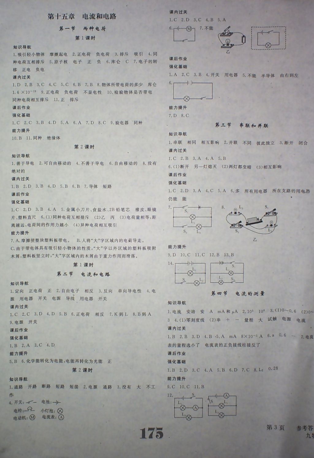 2017年五州圖書(shū)超越訓(xùn)練九年級(jí)物理上冊(cè)人教版 參考答案第3頁(yè)