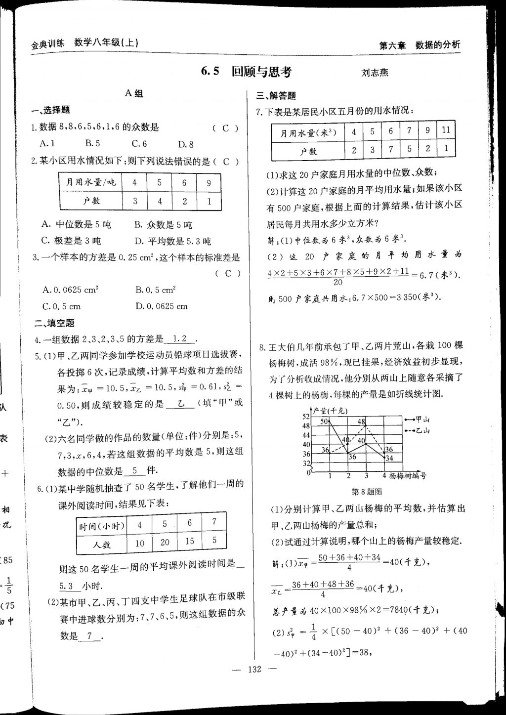 2017年金典訓練八年級數(shù)學上冊北師大版 參考答案第132頁