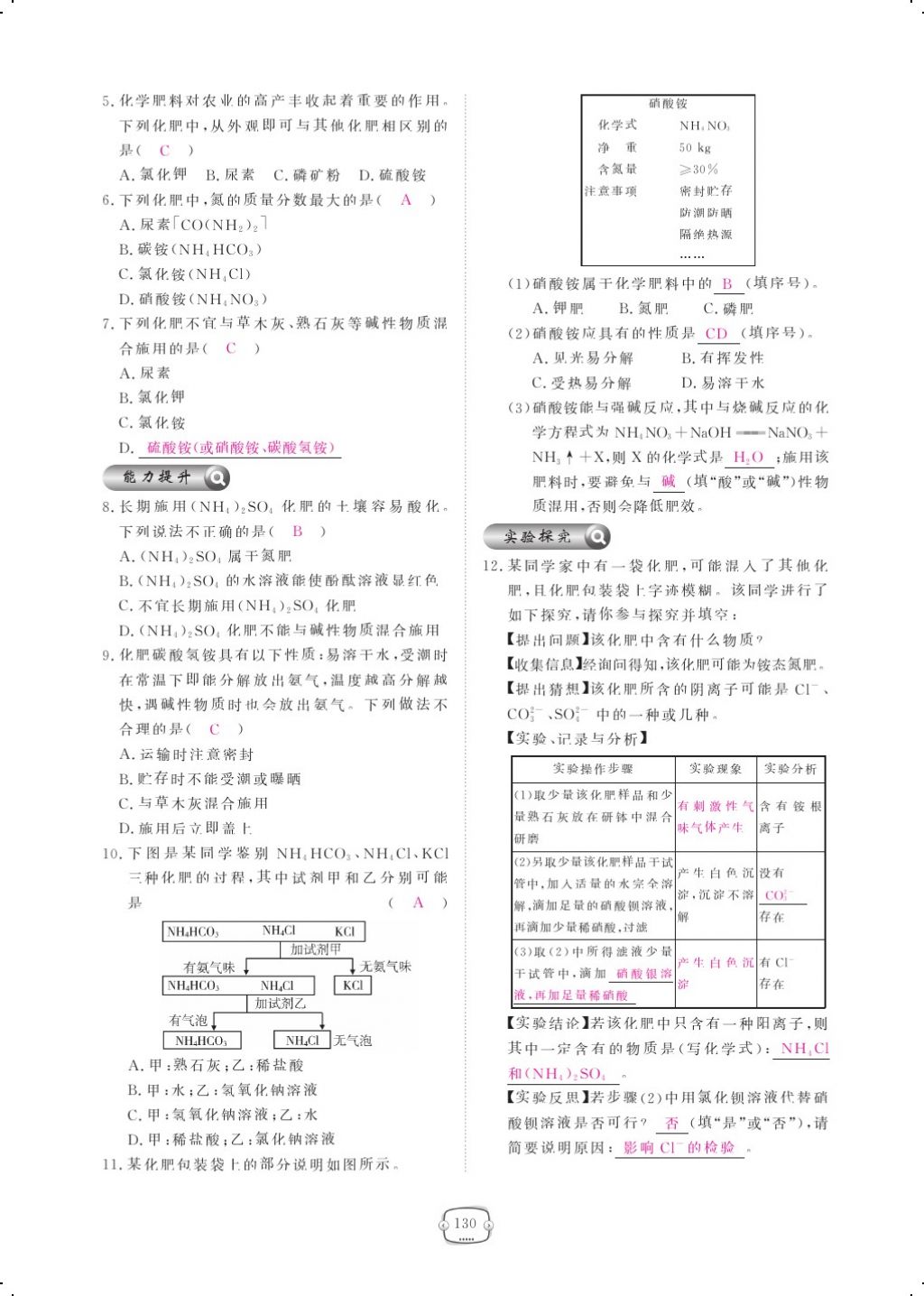 2017年領航新課標練習冊九年級化學全一冊人教版 參考答案第154頁