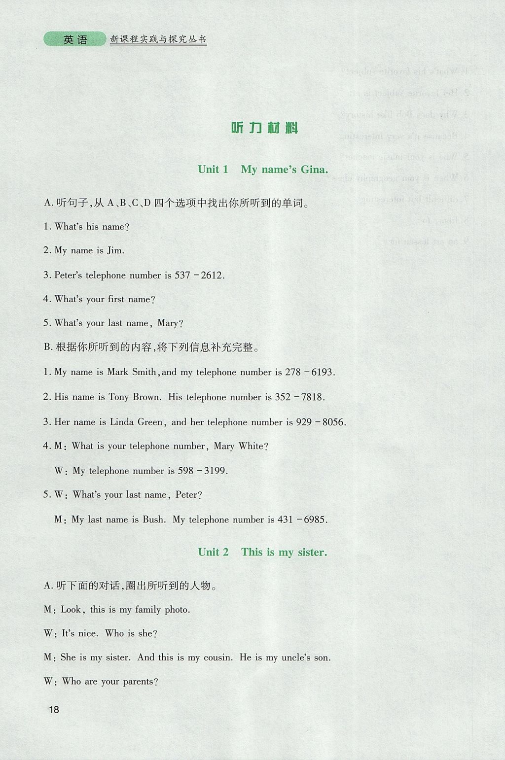 2017年新课程实践与探究丛书七年级英语上册人教版 参考答案第18页