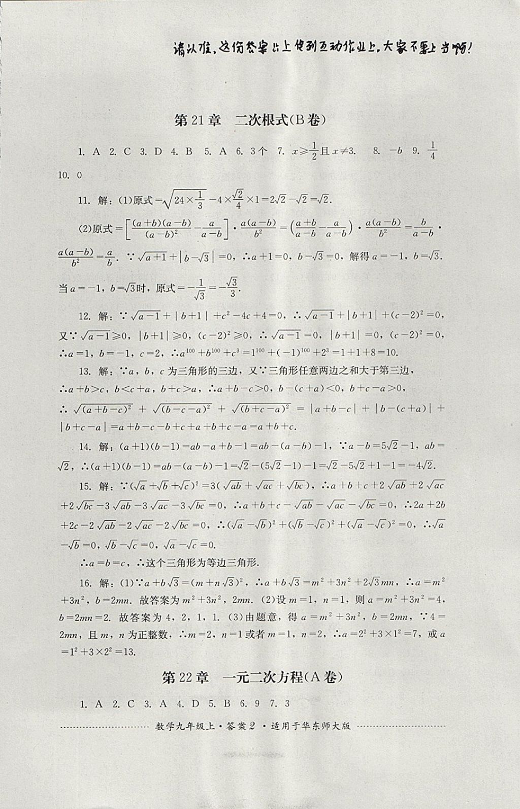 2017年單元測試九年級數學上冊華師大版四川教育出版社 參考答案第2頁