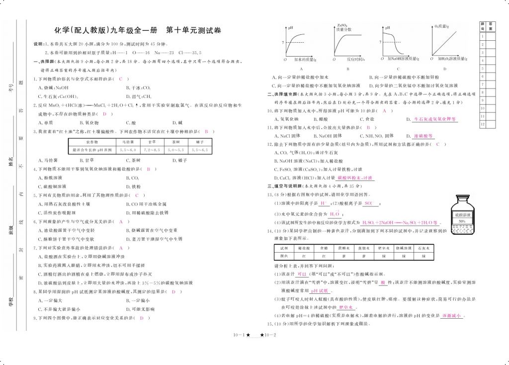 2017年領(lǐng)航新課標(biāo)練習(xí)冊(cè)九年級(jí)化學(xué)全一冊(cè)人教版 參考答案第19頁(yè)