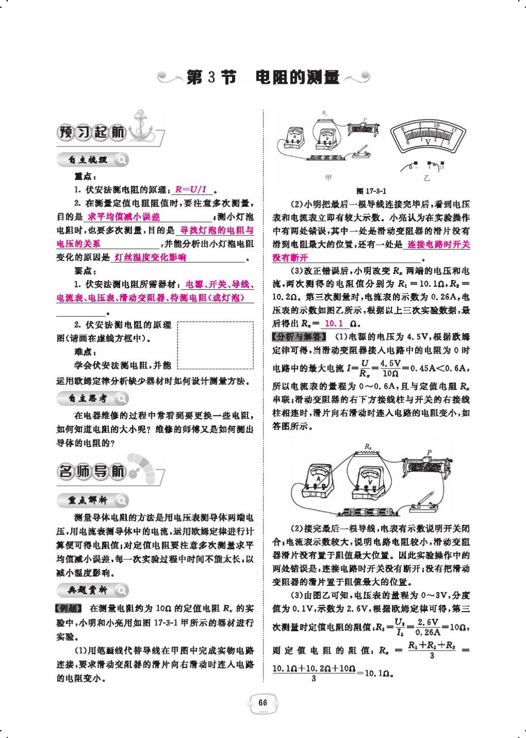 2017年領(lǐng)航新課標(biāo)練習(xí)冊九年級物理全一冊人教版 參考答案第88頁