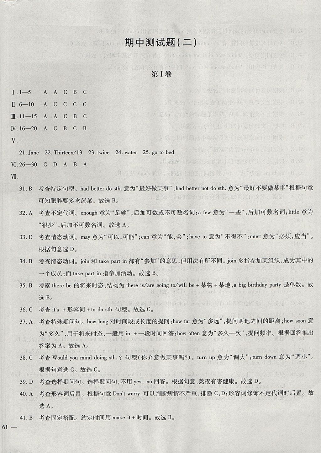 2017年仁愛英語(yǔ)同步過關(guān)測(cè)試卷八年級(jí)上冊(cè) 參考答案第26頁(yè)