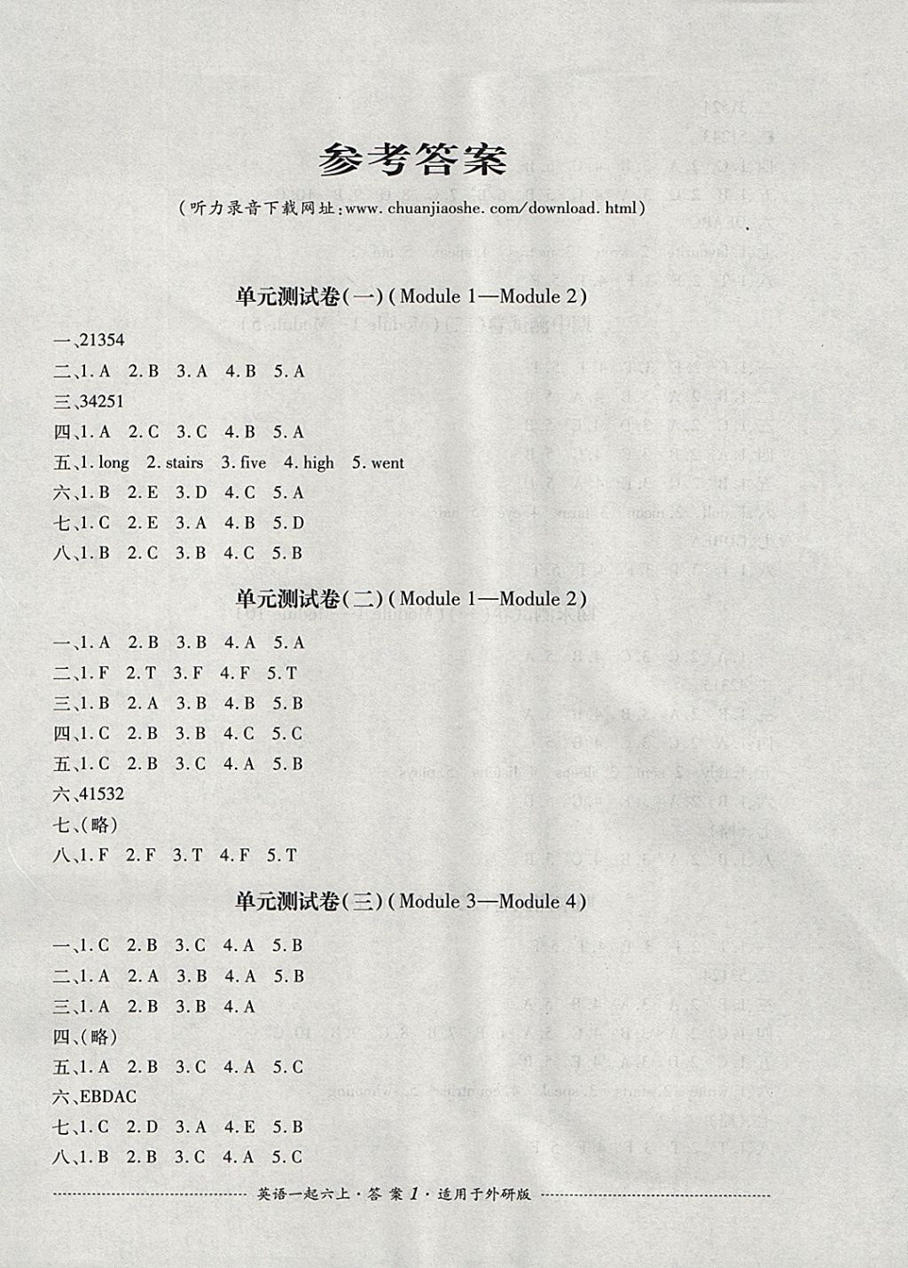 2017年單元測試六年級英語上冊外研版一起 參考答案第1頁