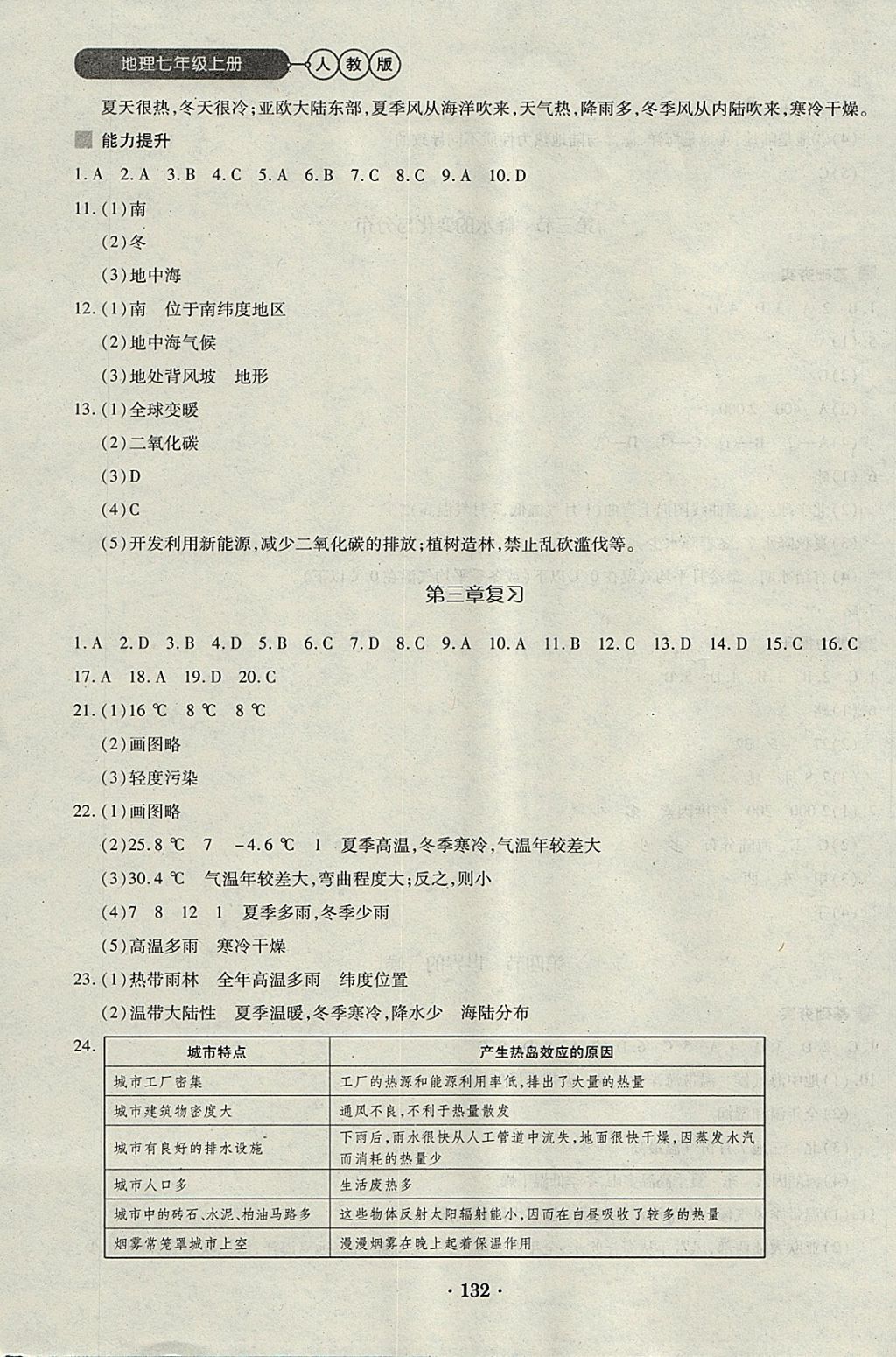 2017年一课一练创新练习七年级地理上册人教版 参考答案第10页