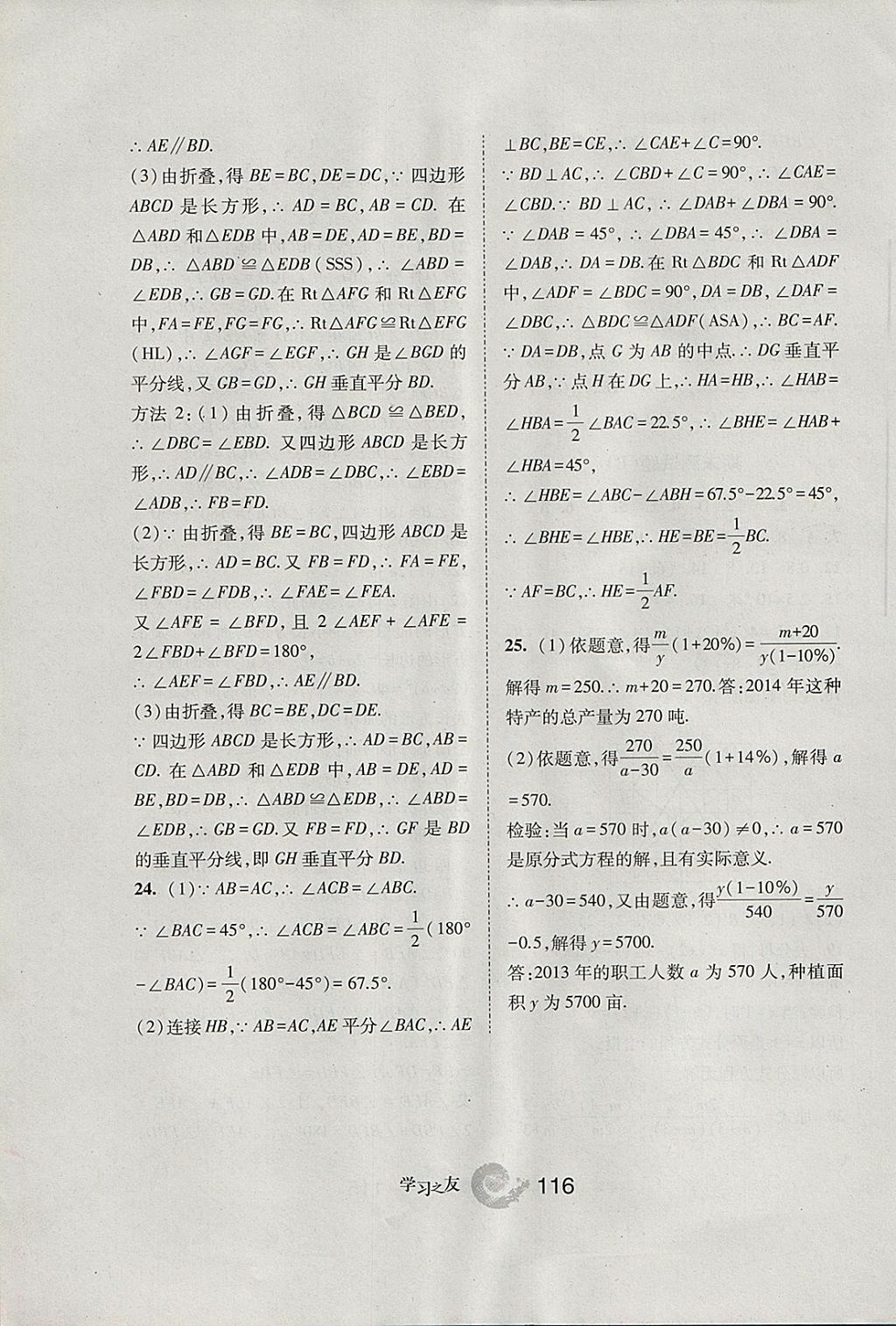 2017年學習之友八年級數(shù)學上冊人教版 參考答案第24頁