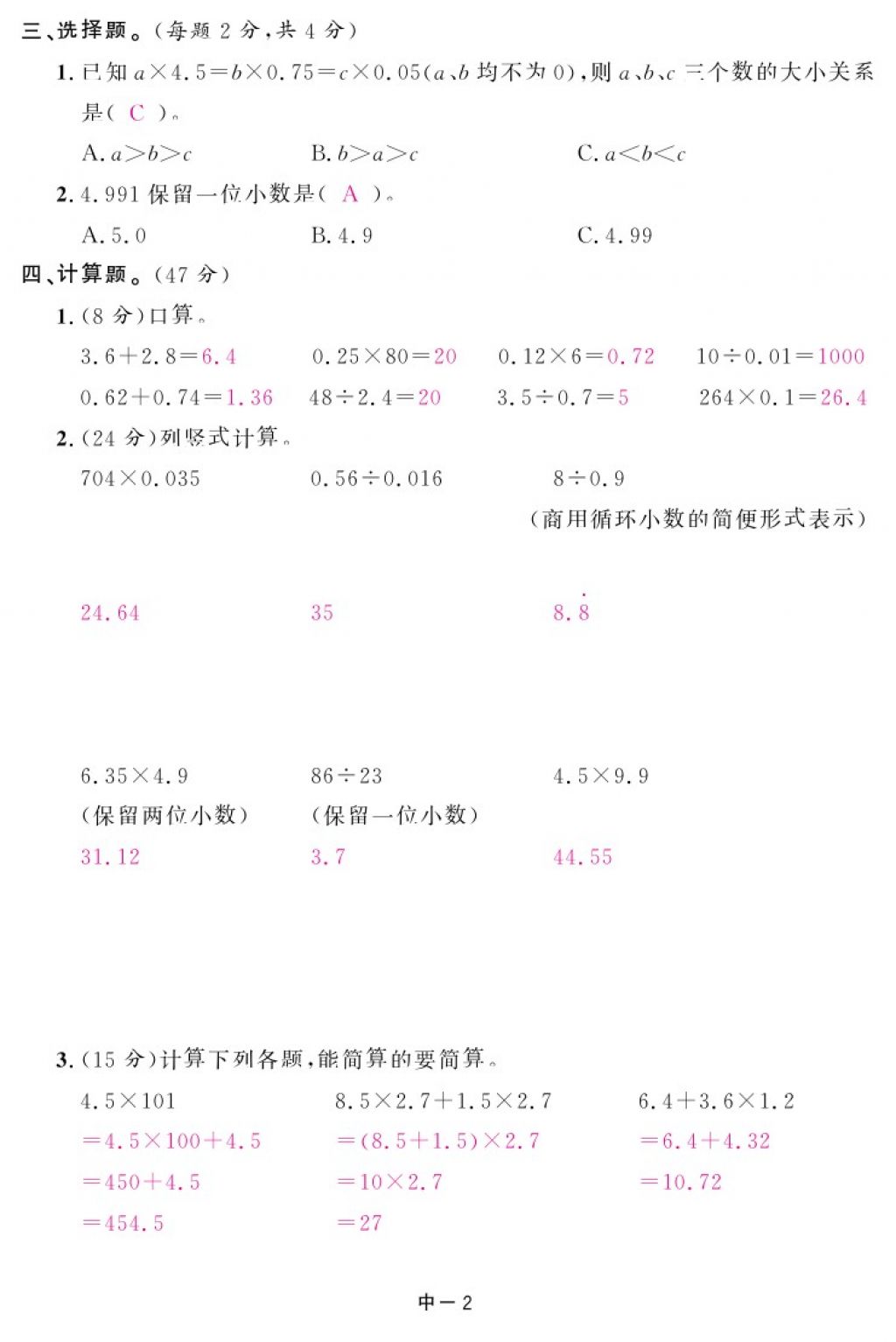 2017年領(lǐng)航新課標(biāo)練習(xí)冊五年級數(shù)學(xué)上冊人教版 參考答案第14頁