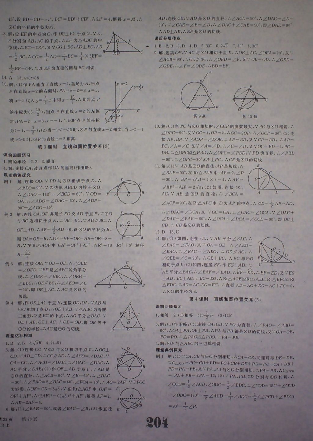 2017年五州圖書超越訓(xùn)練九年級(jí)數(shù)學(xué)上冊(cè)人教版 參考答案第20頁(yè)