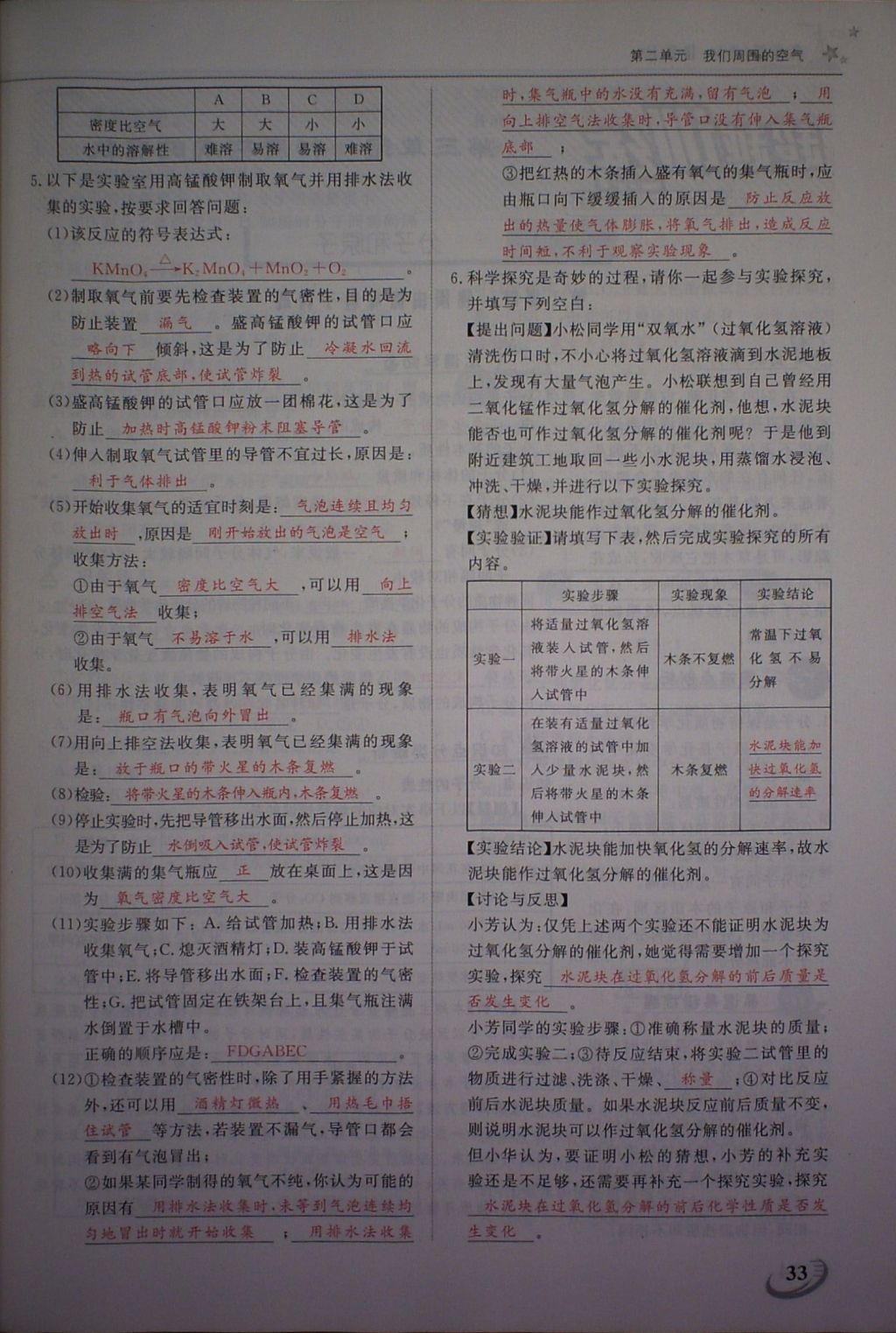 2017年五州圖書超越訓(xùn)練九年級(jí)化學(xué)上冊(cè)人教版 參考答案第36頁