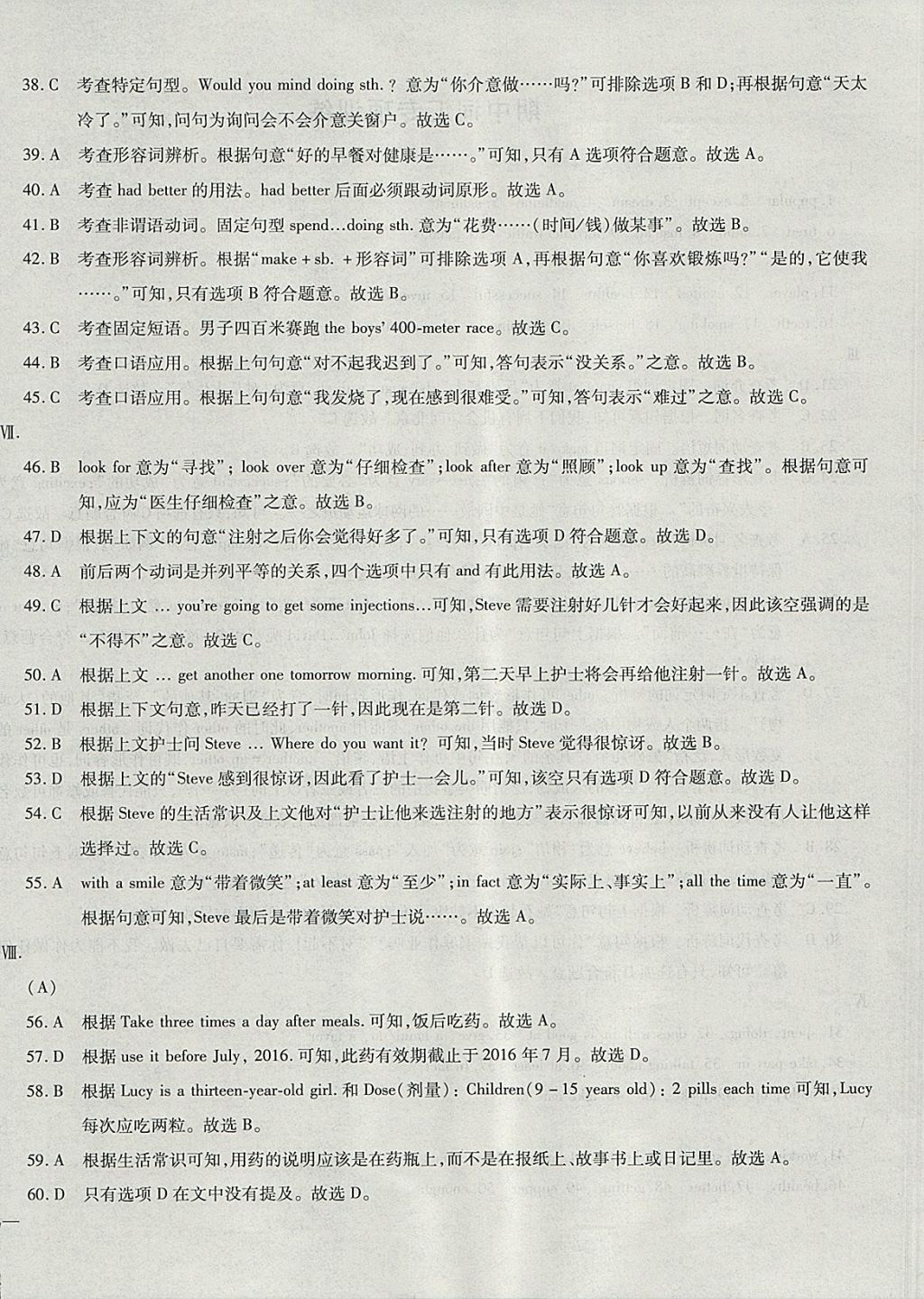 2017年仁爱英语同步过关测试卷八年级上册 参考答案第24页