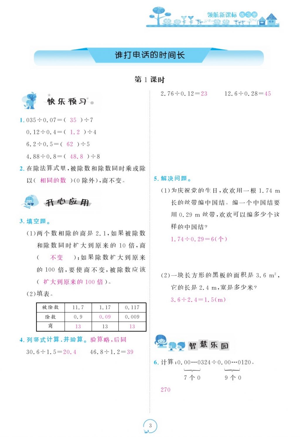 2017年領(lǐng)航新課標(biāo)練習(xí)冊(cè)五年級(jí)數(shù)學(xué)上冊(cè)北師大版 參考答案第43頁(yè)