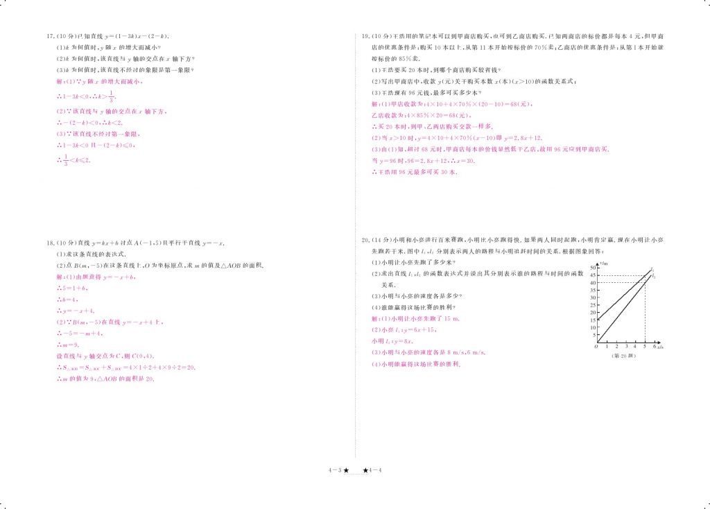 2017年領(lǐng)航新課標練習(xí)冊八年級數(shù)學(xué)上冊北師大版 參考答案第8頁