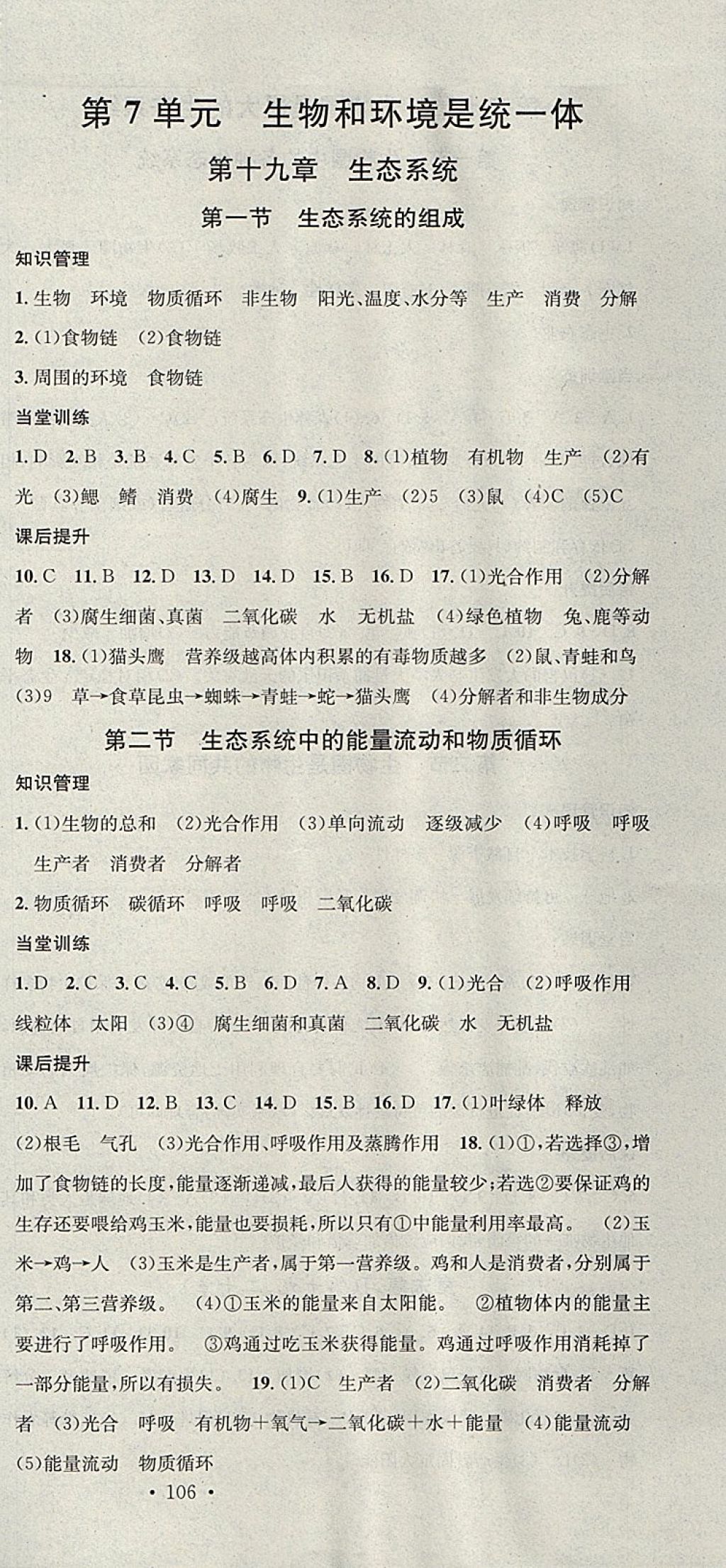 2017年名校课堂滚动学习法八年级生物上册苏教版 参考答案第9页