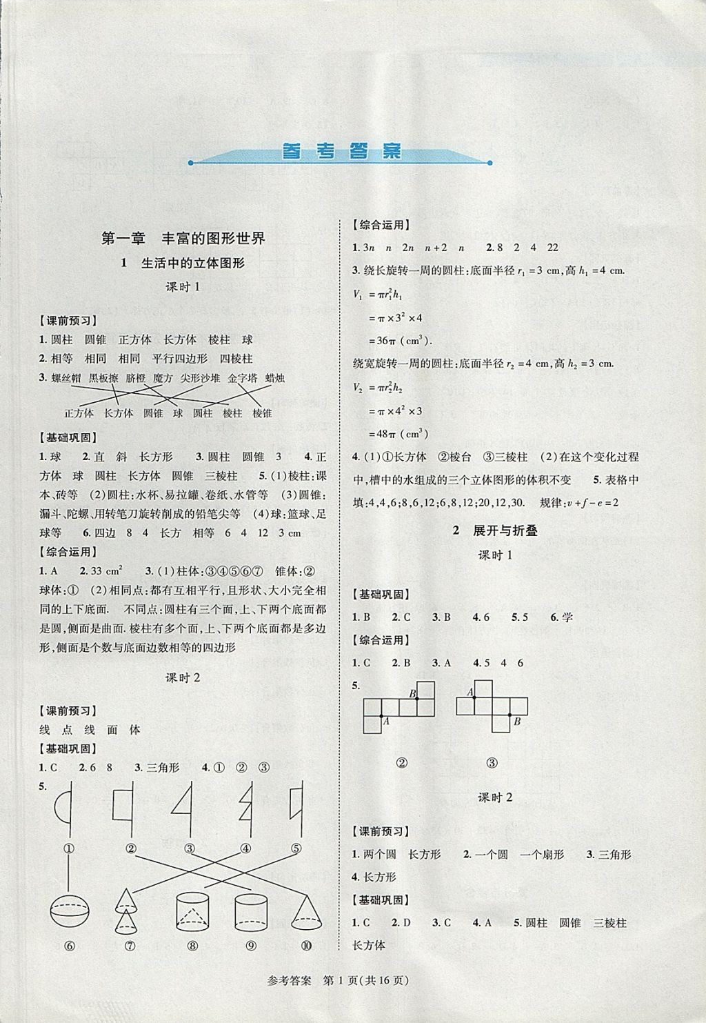 2017年新課程同步學(xué)案七年級數(shù)學(xué)上冊北師大版 參考答案第1頁