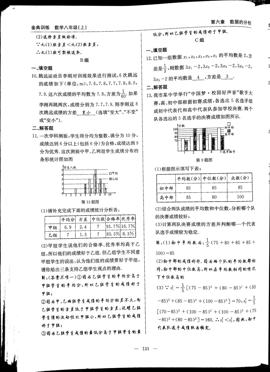 2017年金典訓(xùn)練八年級(jí)數(shù)學(xué)上冊(cè)北師大版 參考答案第131頁(yè)