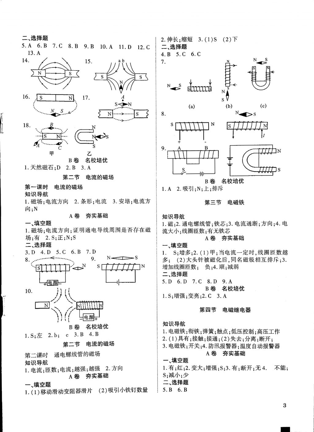 2017年育才金典九年級物理全一冊 參考答案第11頁