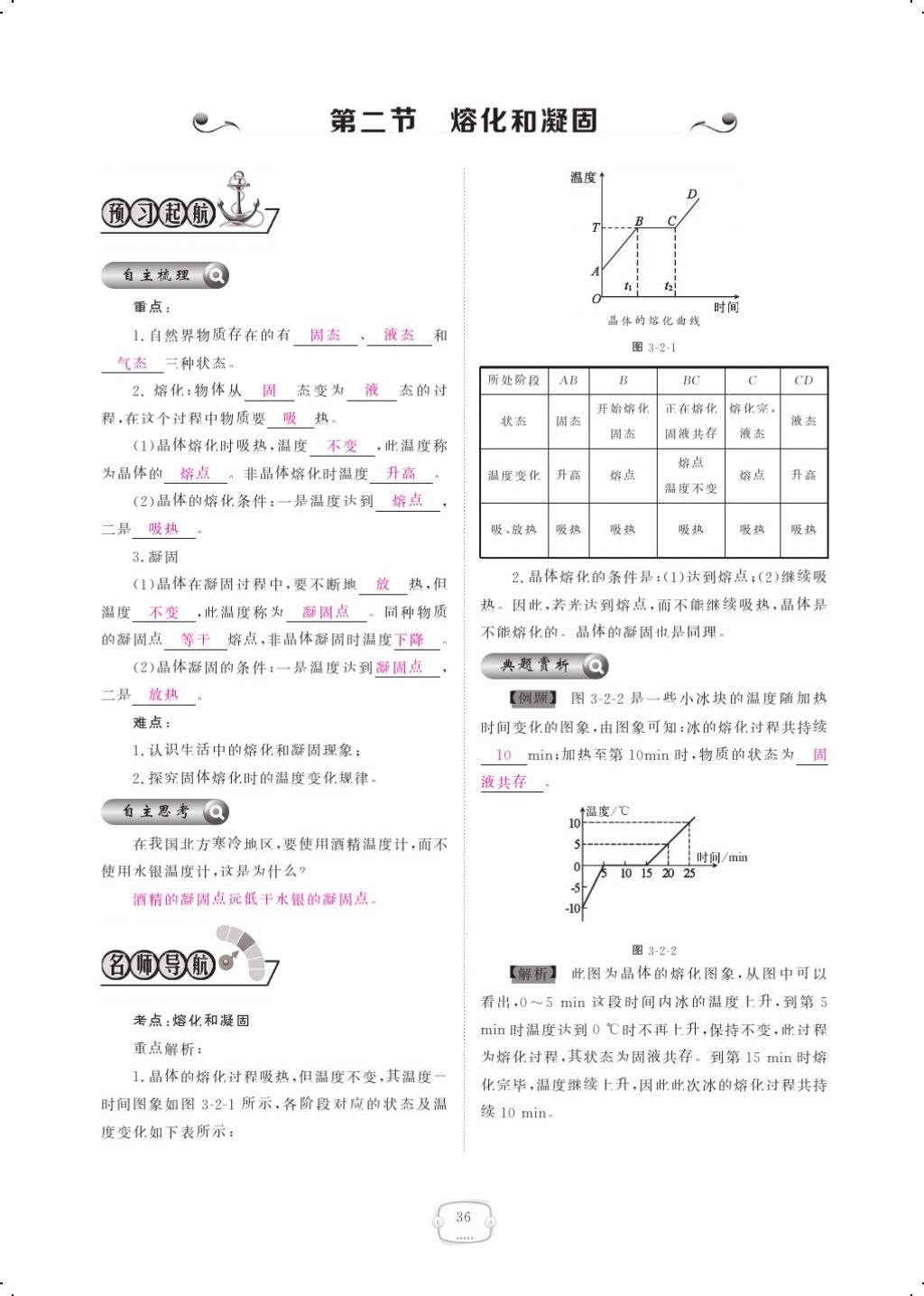 2017年領(lǐng)航新課標(biāo)練習(xí)冊八年級物理上冊人教版 參考答案第54頁