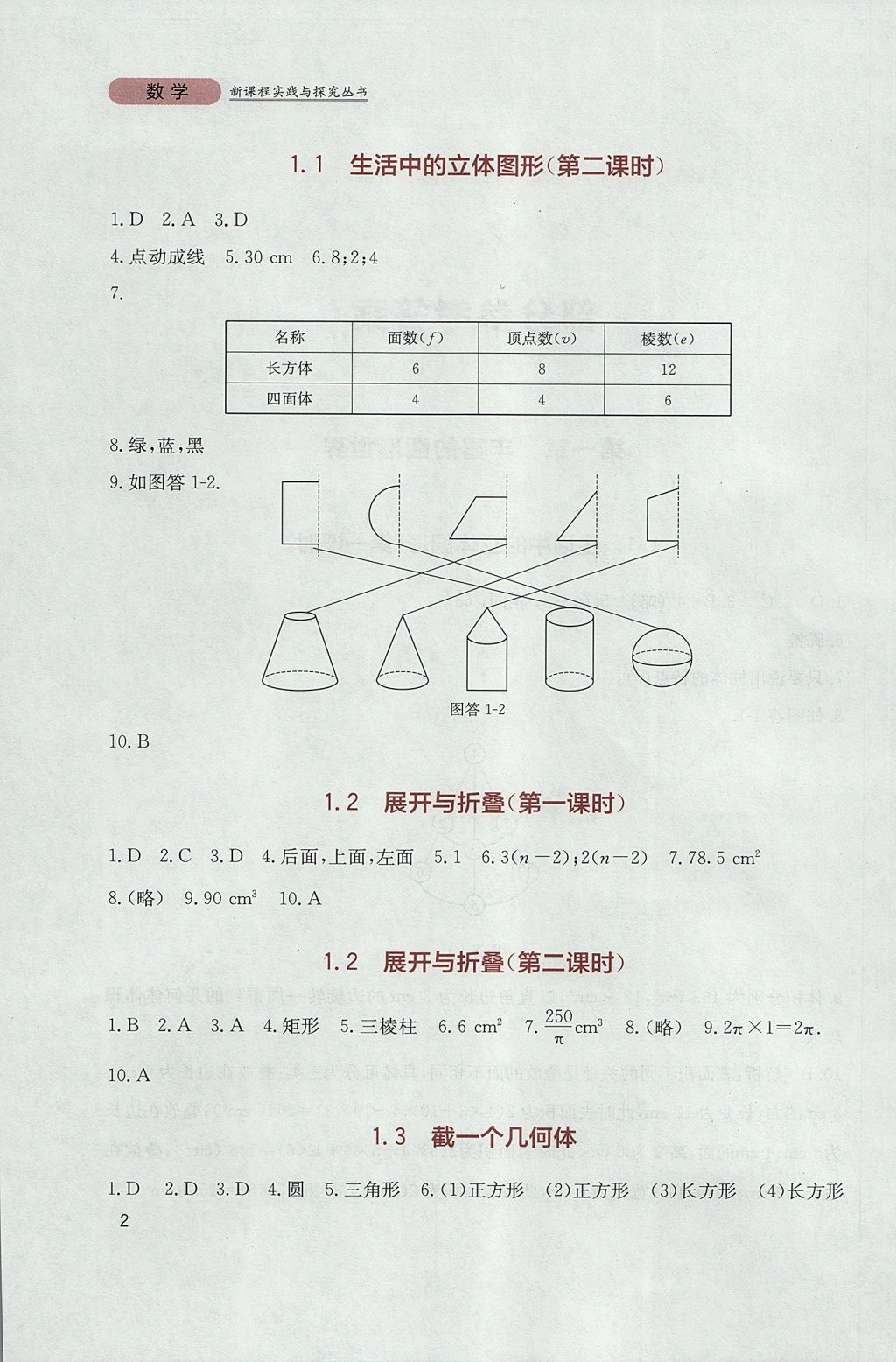 2017年新课程实践与探究丛书七年级数学上册北师大版 参考答案第2页