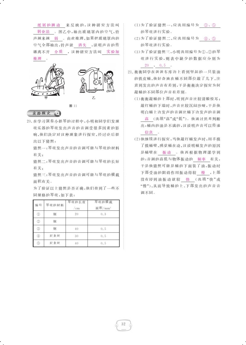 2017年領(lǐng)航新課標練習冊八年級物理上冊人教版 參考答案第50頁