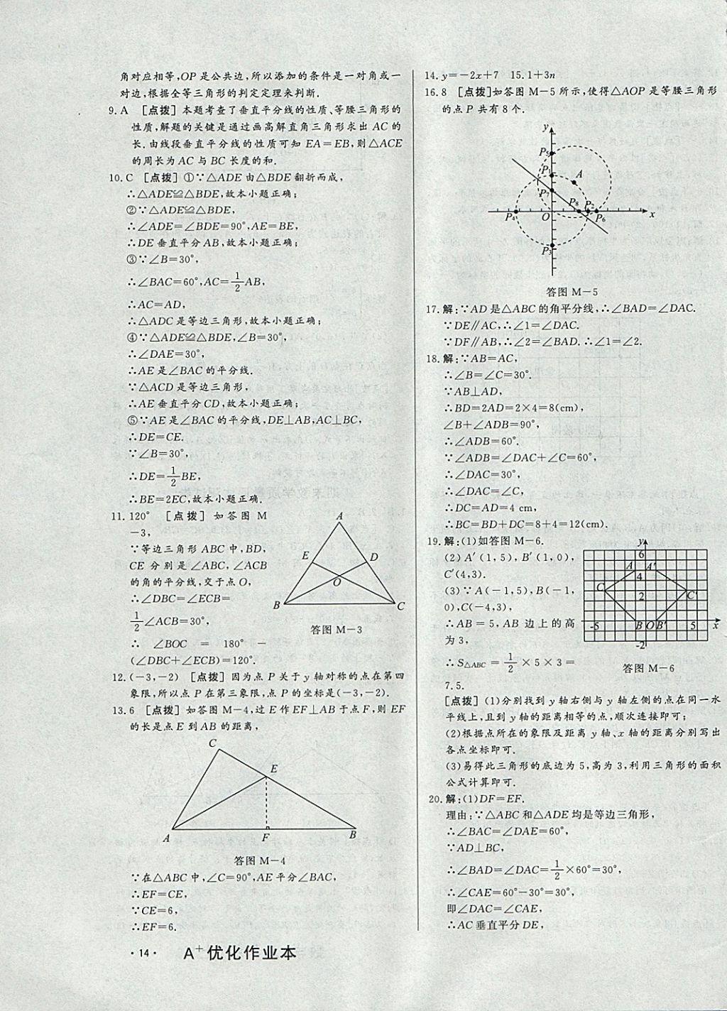 2017年A加優(yōu)化作業(yè)本八年級(jí)數(shù)學(xué)上冊(cè)滬科版 參考答案第27頁(yè)