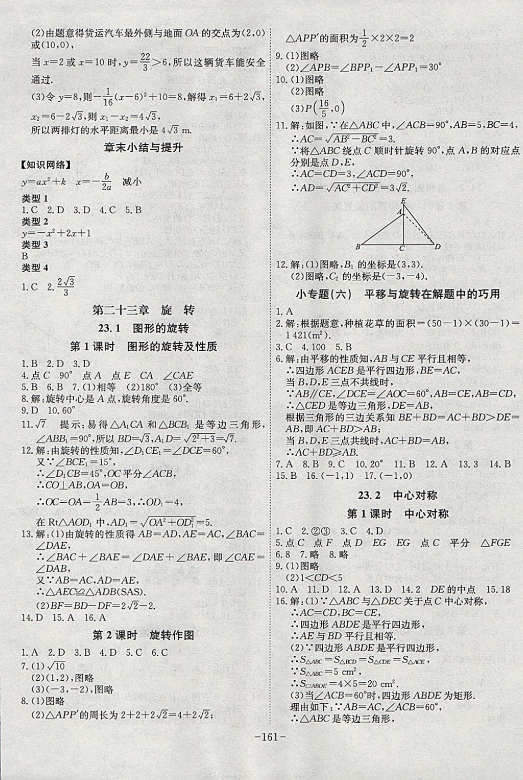 2017年課時(shí)A計(jì)劃九年級(jí)數(shù)學(xué)上冊(cè)人教版 參考答案第9頁(yè)